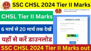 SSC CHSL 2024 Tier II Marks जारी - यहाँ से करें चेक