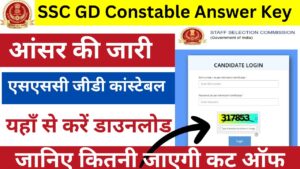 SSC GD Constable Answer Key: एसएससी जीडी कांस्टेबल एग्जाम की आंसर की जारी