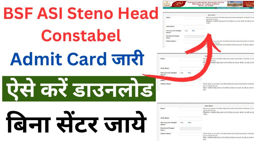 BSF ASI Steno, Head Constabel Admit Card जारी - ऐसे करें डाउनलोड