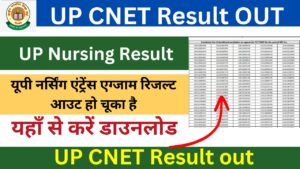 UP CNET Result OUT - यूपी नर्सिंग एंट्रेंस एग्जाम रिजल्ट आउट हो चूका है। यहाँ से करें चेक