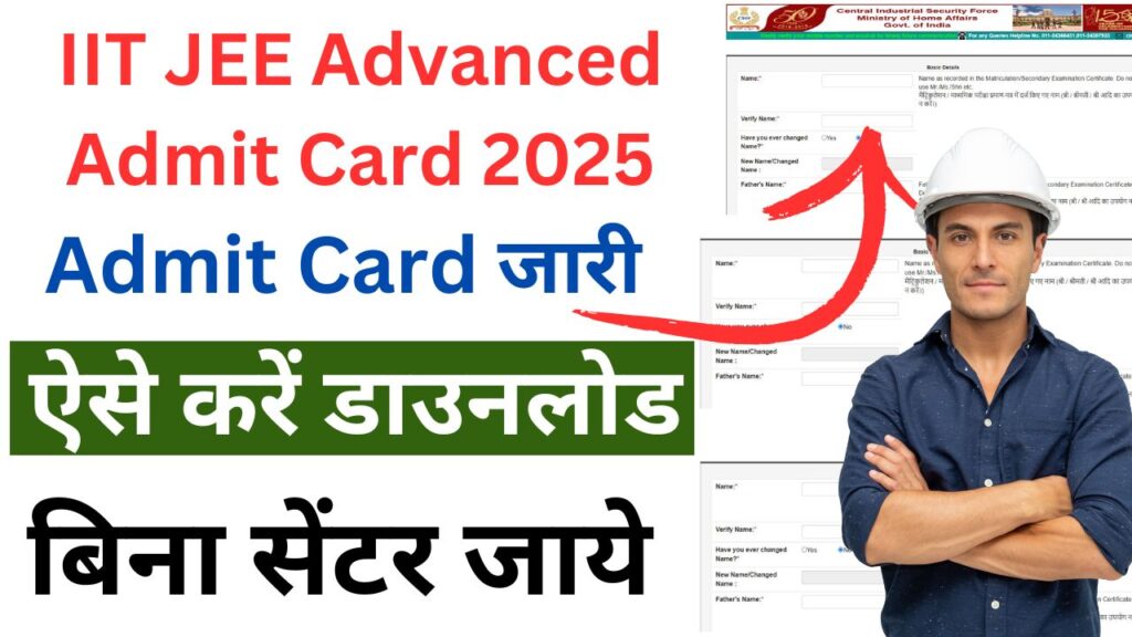 IIT JEE Advanced Admit Card 2025 जारी - ऐसे करें डाउनलोड